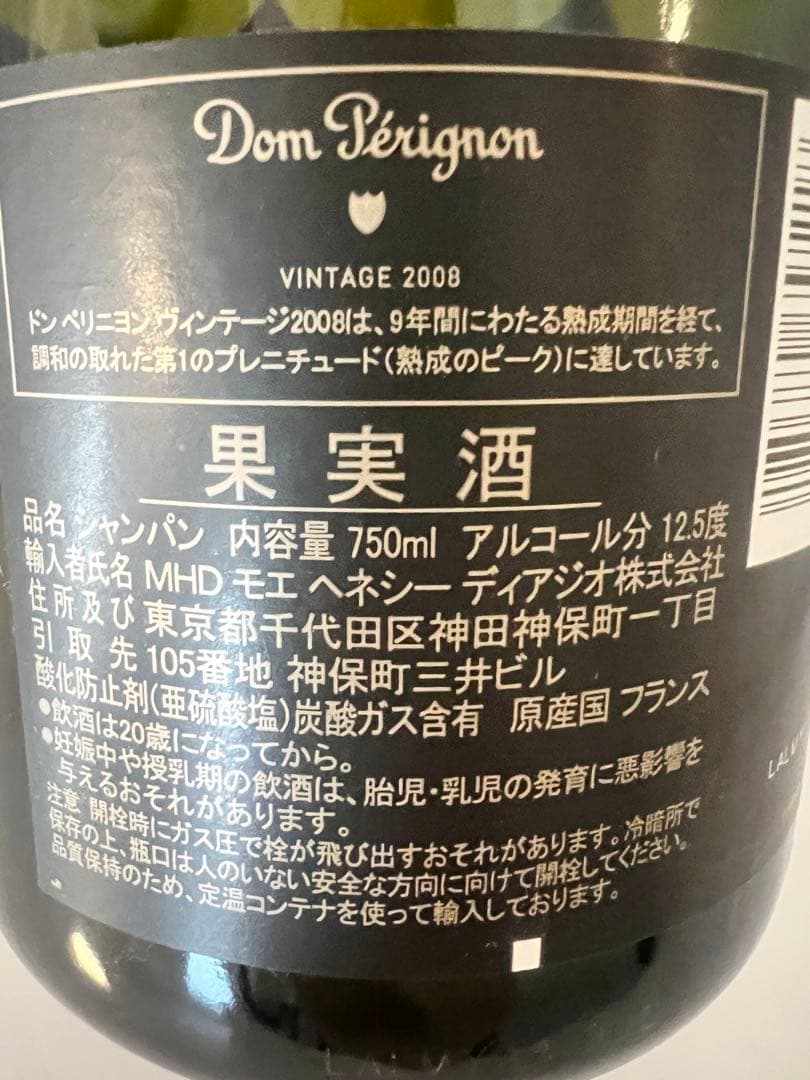 【即日発送】ドンペリ　シャンパン 2008年ヴィンテージ 750ml