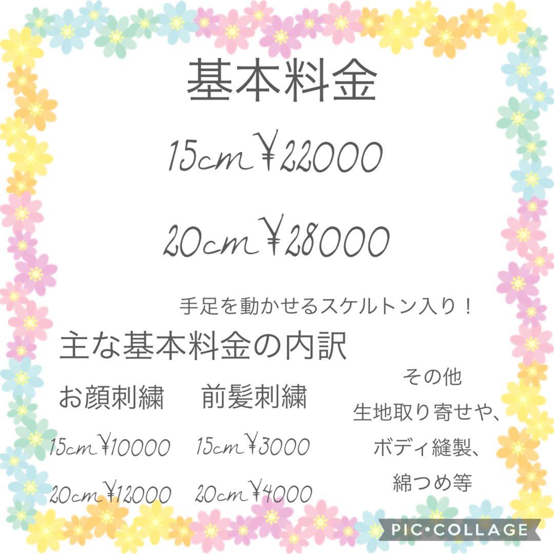みページ　ぬいぐるみオーダー
