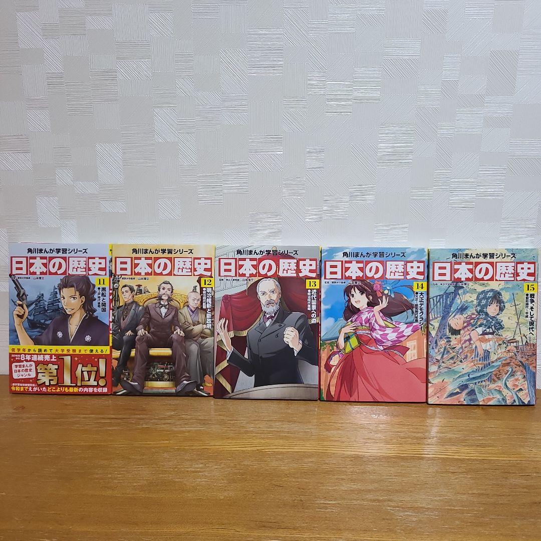 日本の歴史 15巻セット+別巻