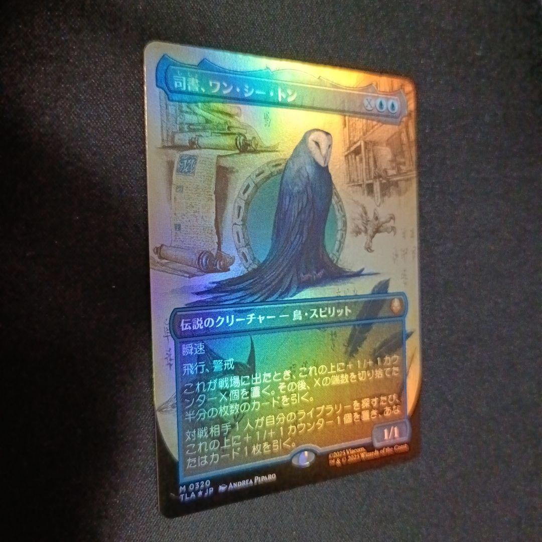 司書、ワン・シー・トン　日本語版フォイル実地調査ボーダーレス枠1枚