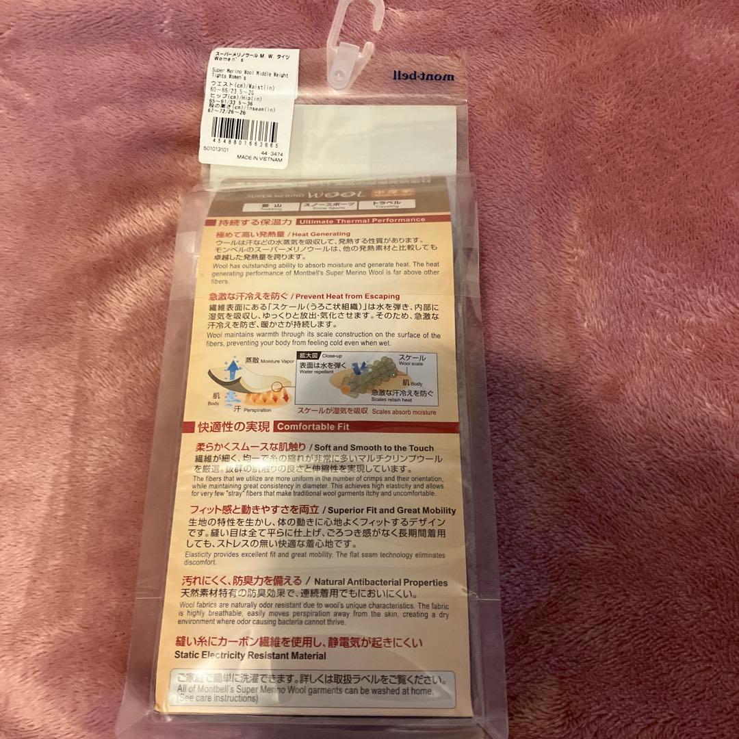 モンベルスーパーメリノウール M.W. ラウンドネックシャツ &タイツ　Sサイズ