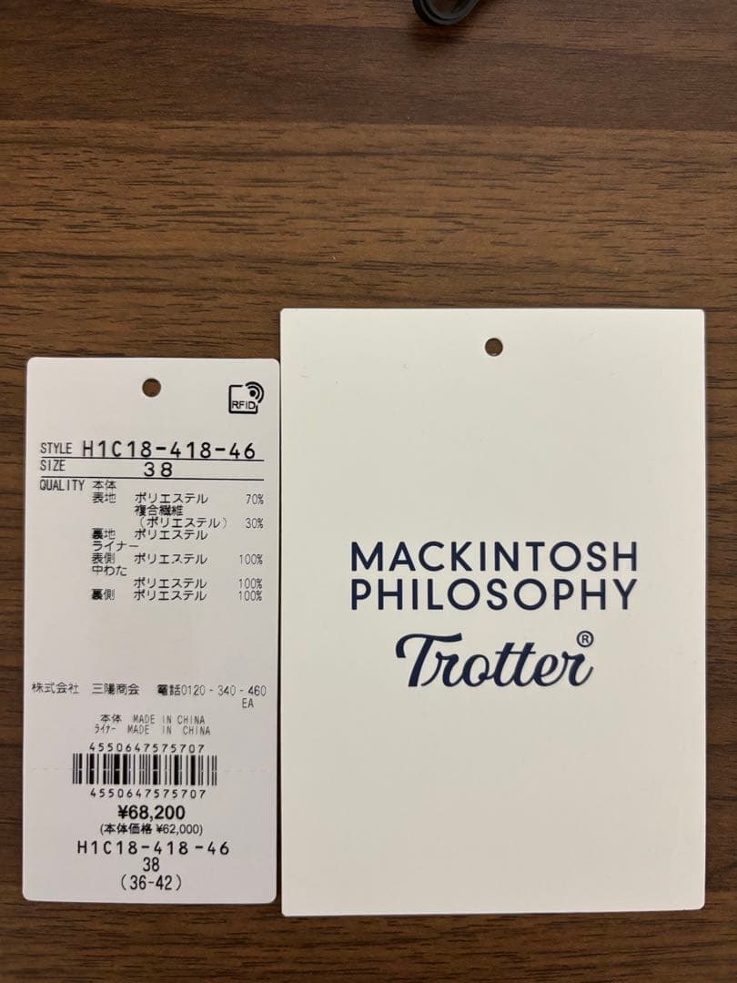 MACKINTOSH PHILOSOPHY Trotter ステンカラーコート
