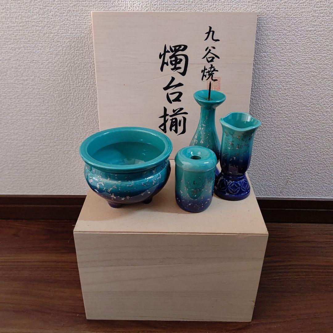 九谷焼　仏具
