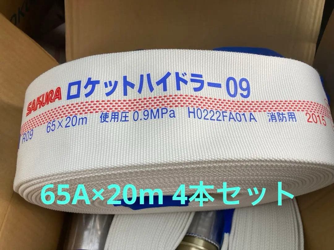 SAKURA ロケットハイドラー09 65×20m 4本セット