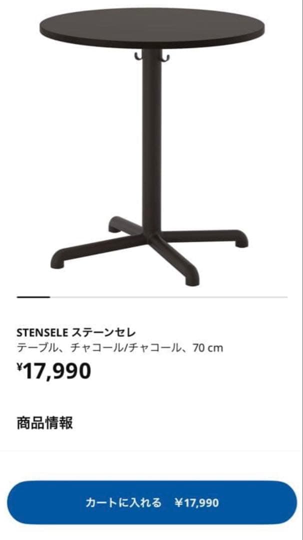 【送料込】IKEA STENSELE ステーンセレ 丸テーブル コーヒーテーブル