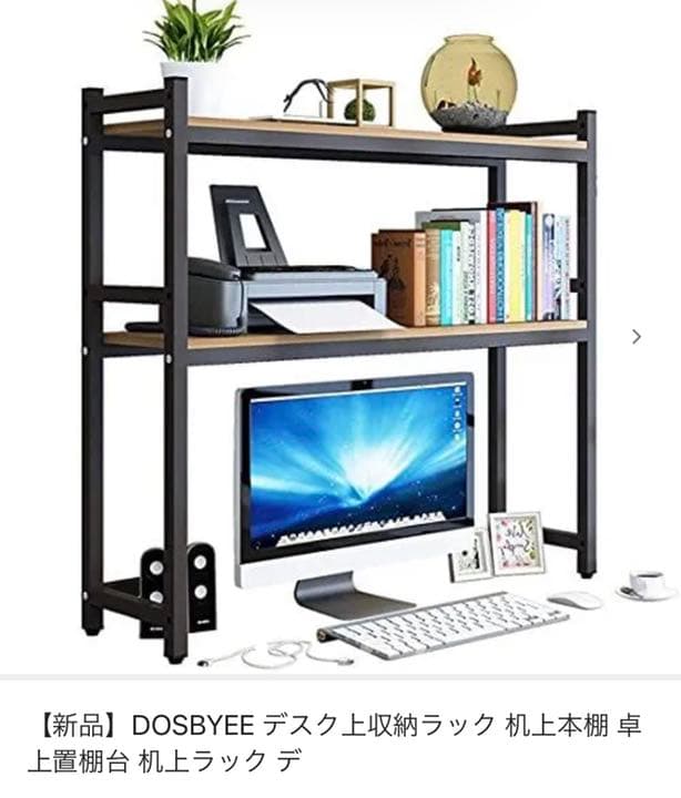 dosbyee 机上収納ラック