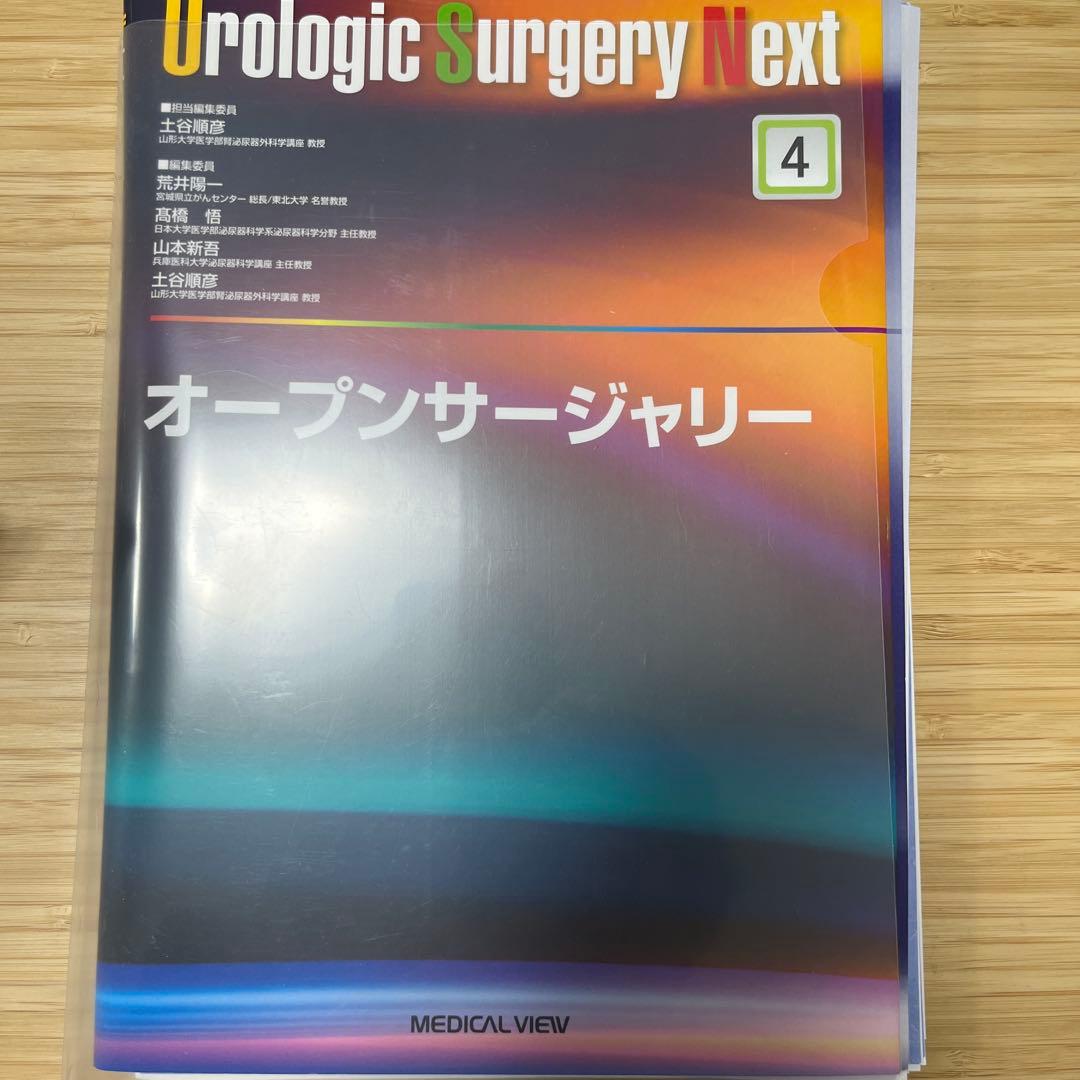 裁断済　Urologic Surgery Next 4 オープンサージャリー