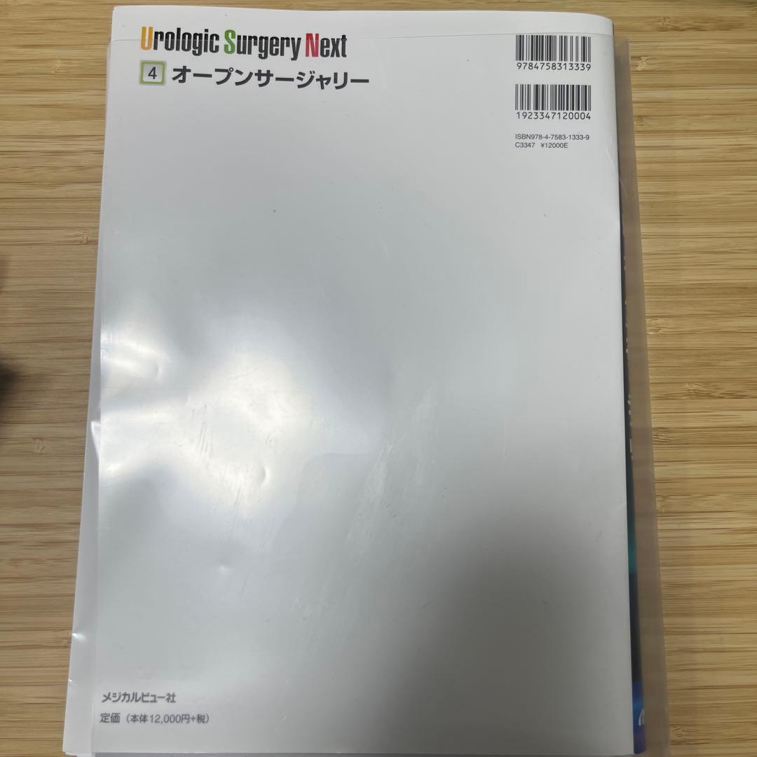 裁断済　Urologic Surgery Next 4 オープンサージャリー