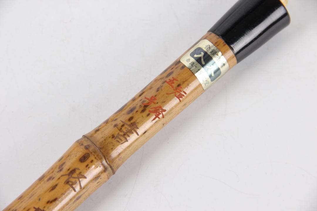 博文堂製 書道筆 斑竹柄 まとめて 大中小セット 高級筆 書道具 FJ11-28