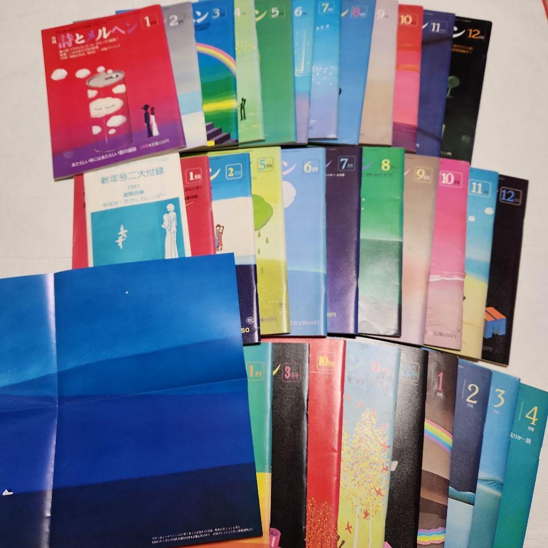 詩とルへン　31巻セット　付録付