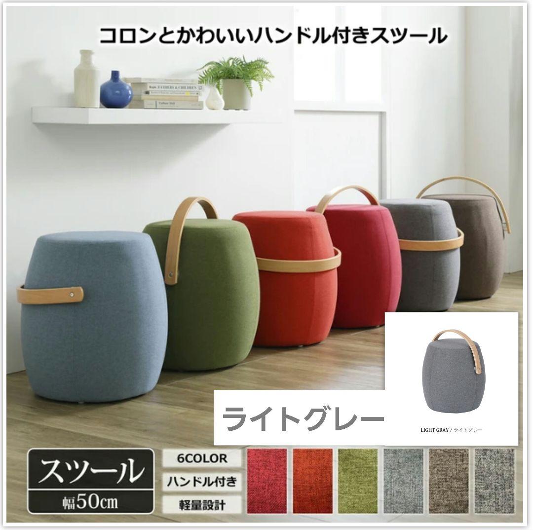 新品未使用 ハンドル付きスツール 軽量 北欧 おしゃれ かわいい ライトグレー
