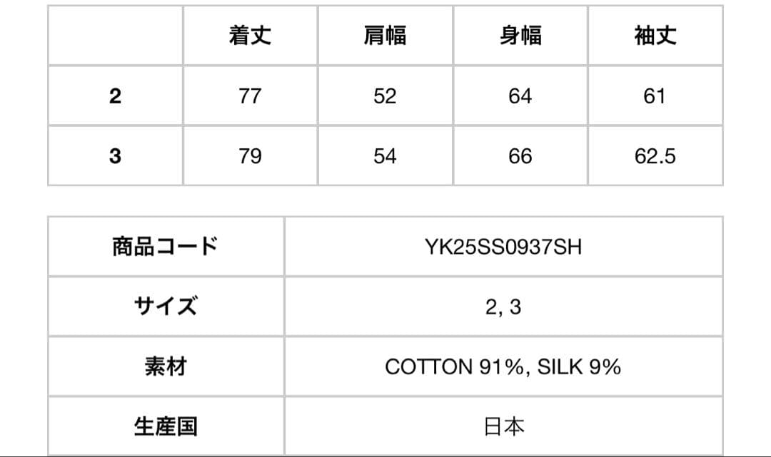 【YOKE】25SS シルクシャツ