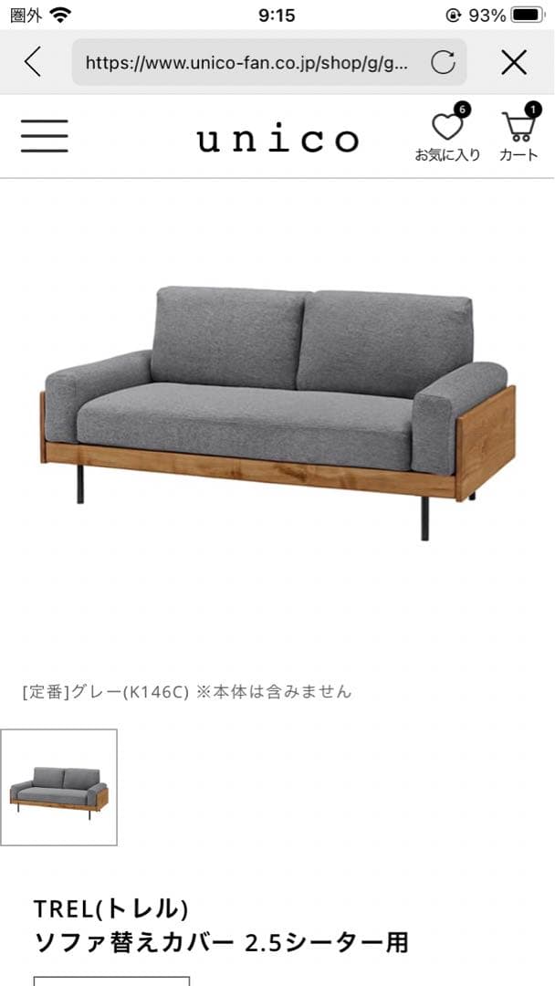 2023年3月購入　TREL(トレル) ソファ替えカバー 2.5シーター