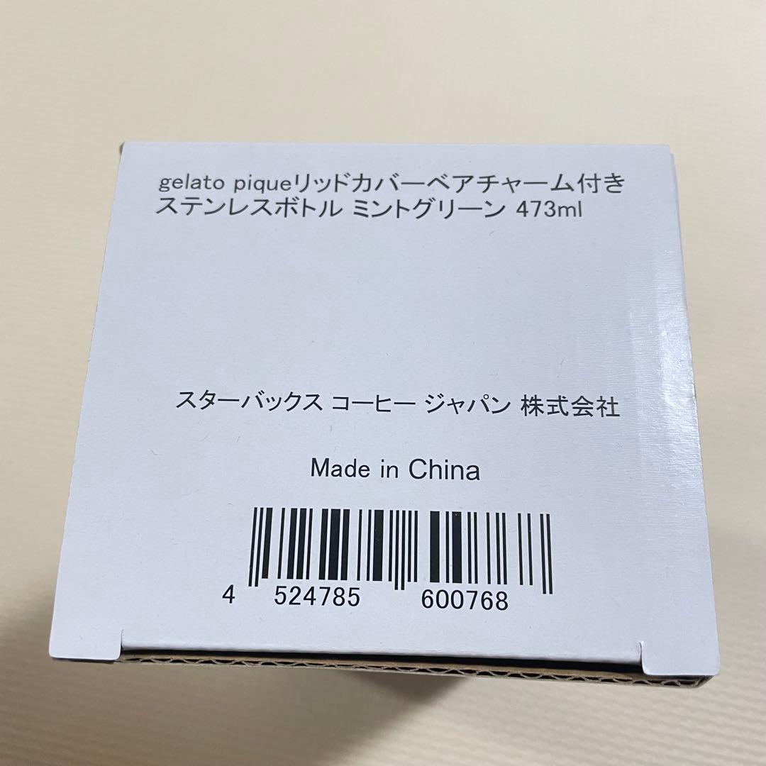 スタバ ジェラピケ リッドカバーベアチャーム付きステンレスボトル ミントグリーン