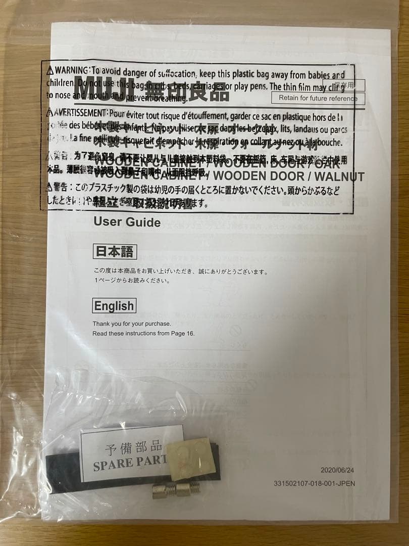 もも【引き取り限定】無印良品　キャビネット