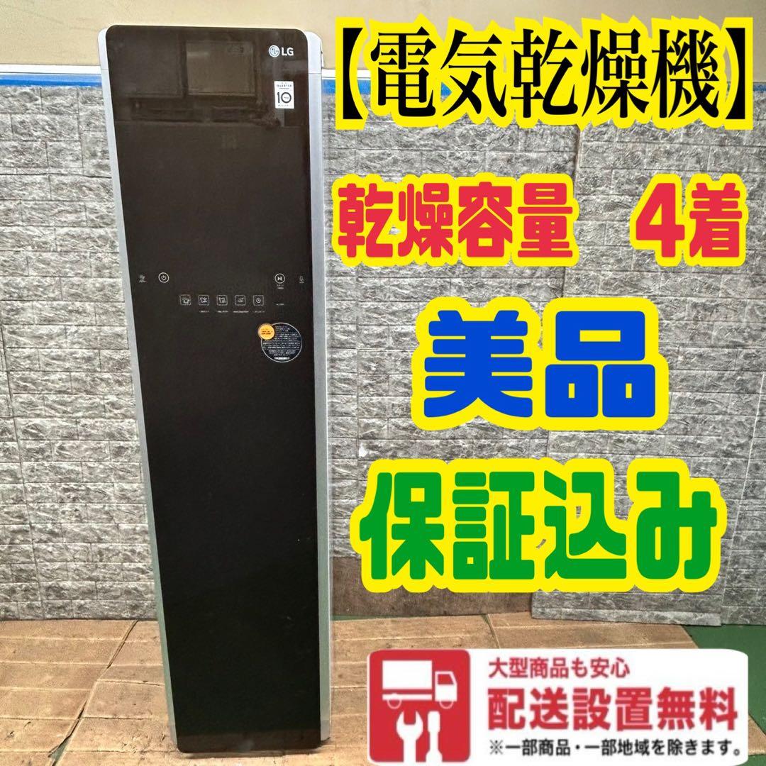 990 電気式乾燥機　衣類乾燥機　大人気　保証込　乾燥容量4着　格安