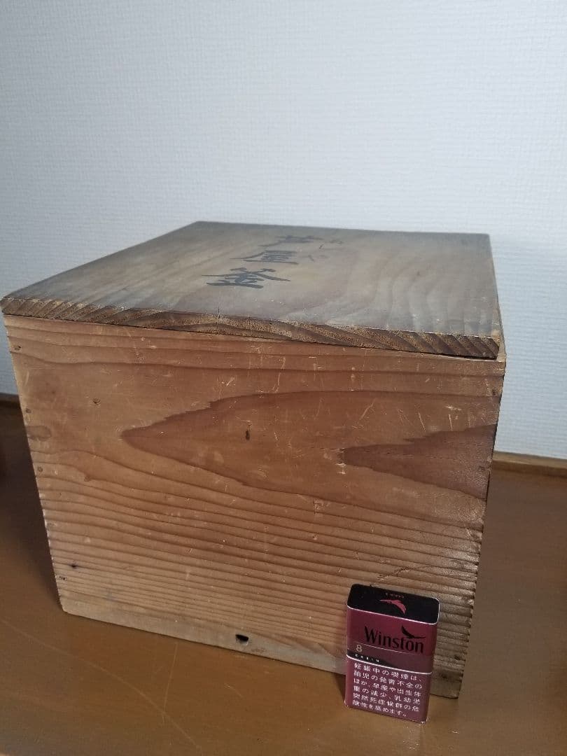 【茶釜】　芦屋釜　茶道具