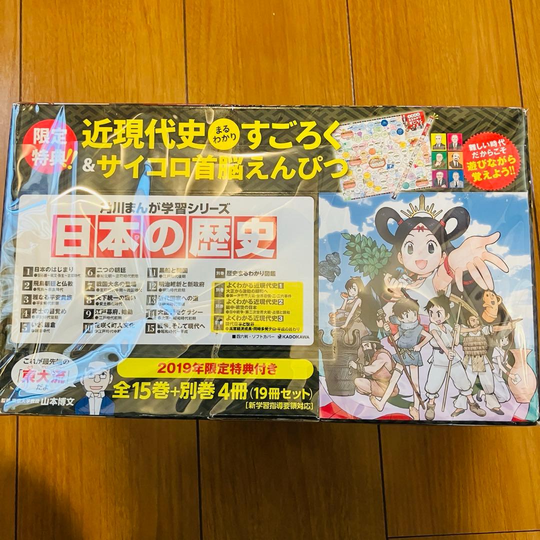 マンガ日本の歴史 角川マンガ学習シリーズ 19巻セット