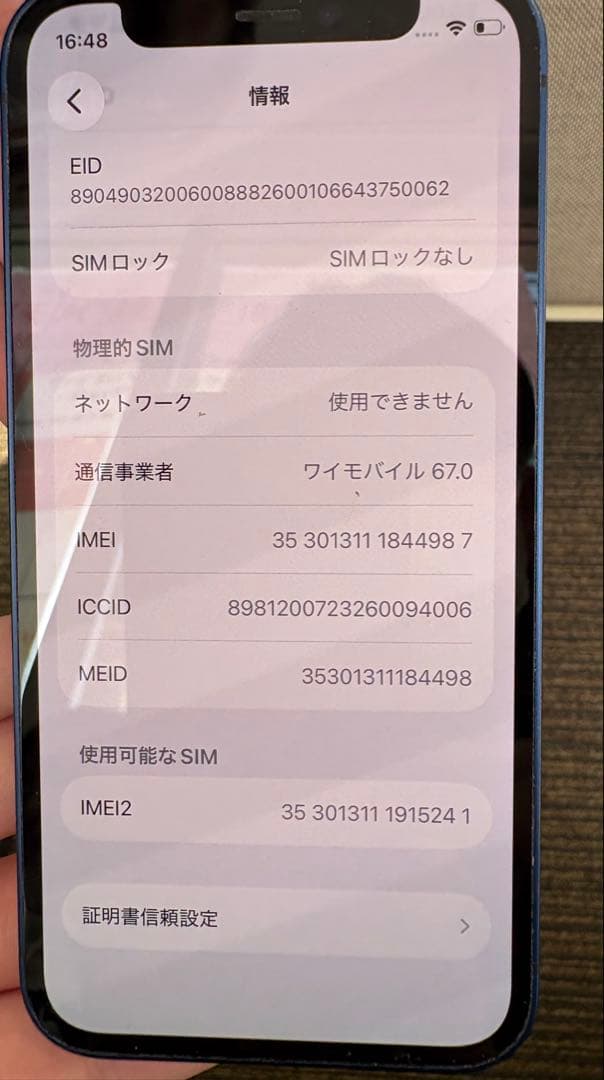 iPhone12 mini本体　ブルー