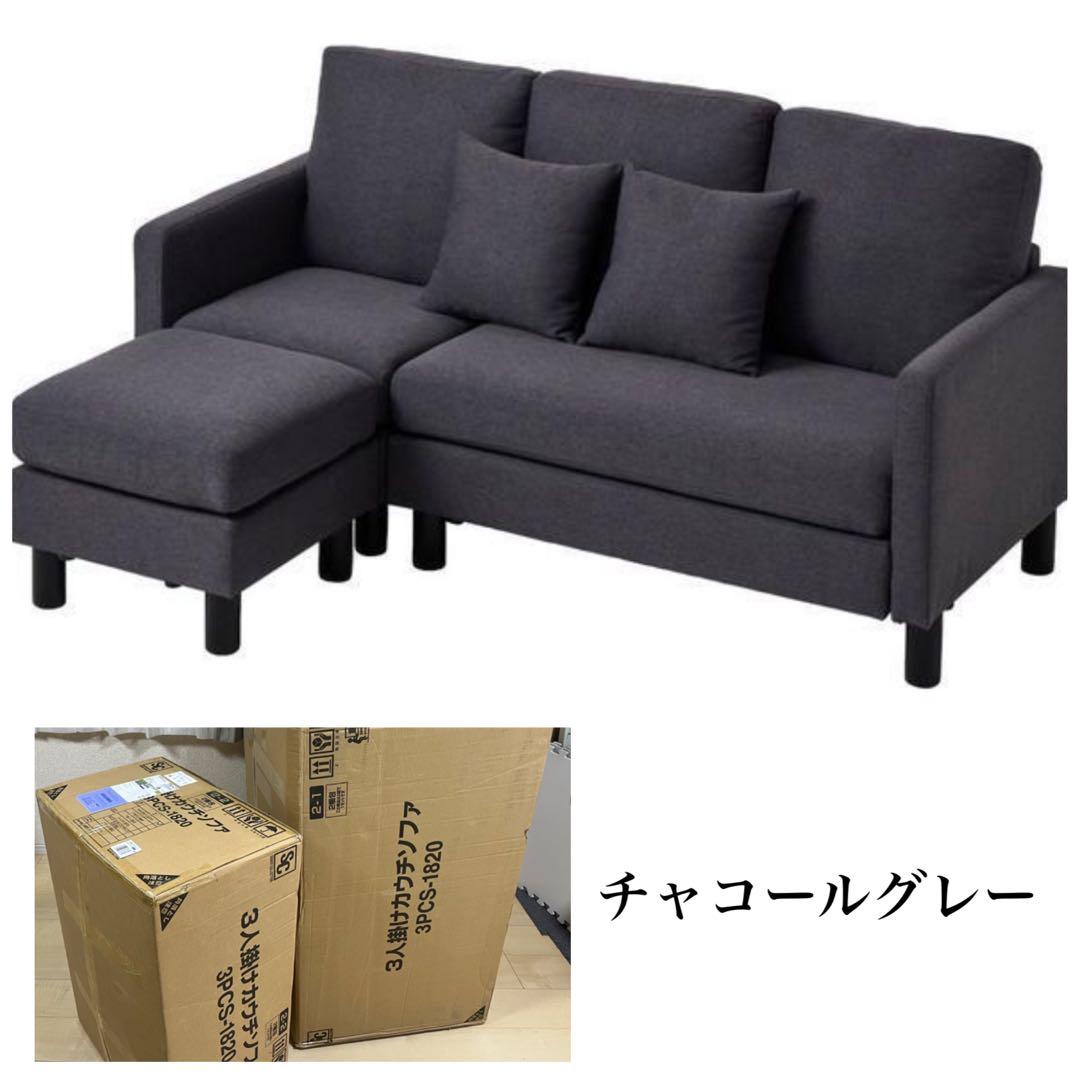 ソファ　ソファー　リビングソファ　L字ソファ　フロアソファ　チャコールグレー