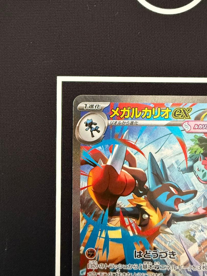 メガルカリオex SAR