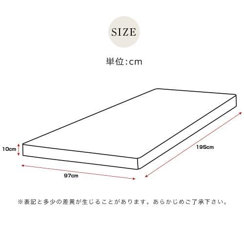 極厚10cm シングル 高反発 マットレス 一体型 洗えるカバー 97×195