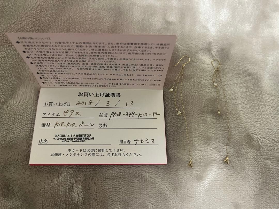 【美品】KAORU K18・K10・パールロングピアス