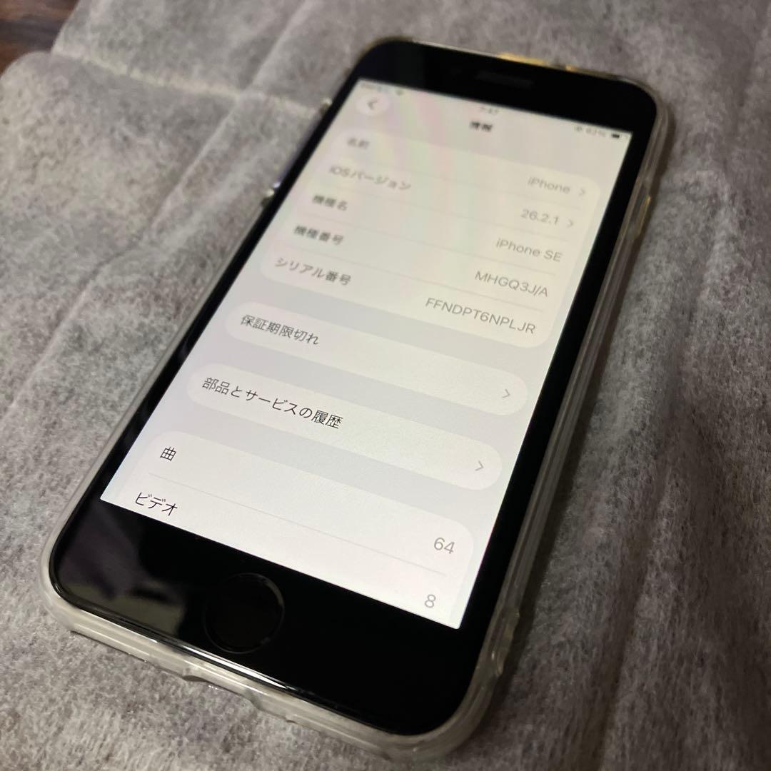 iPhone SE 第2世代 64GB SIMフリー MHGQ3J/A