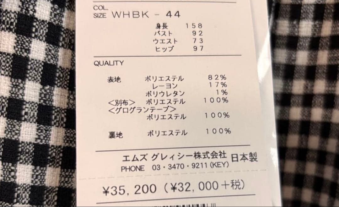 エムズグレイシー♡ギンガムチェックフレアスカート　44