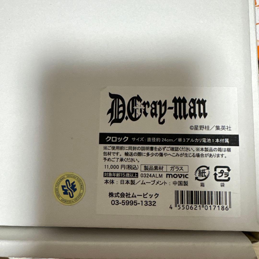 d.gray-man 掛け時計　壁掛