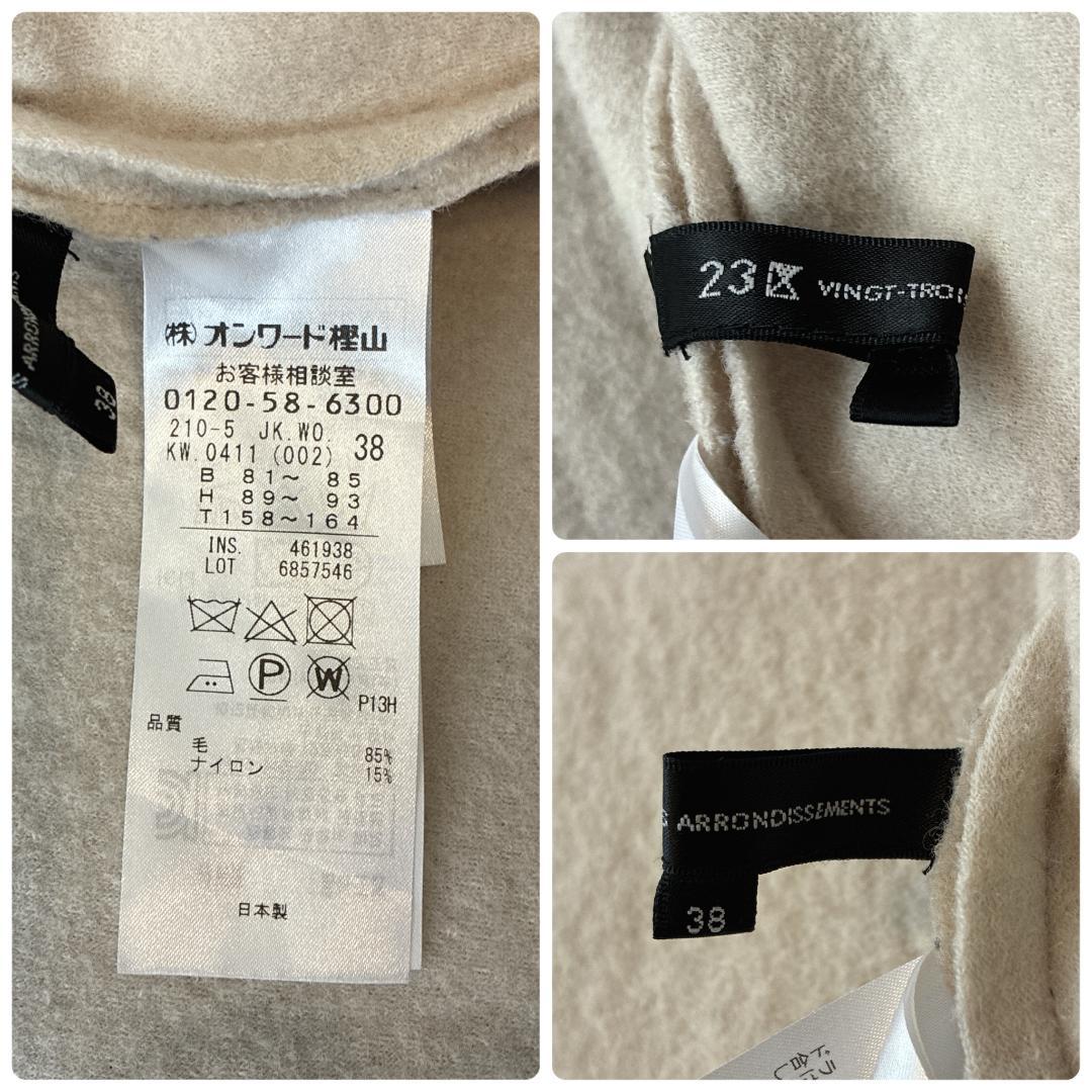 23区 ウール コンプレストパイル コーディガン M ベージュ ノーカラー