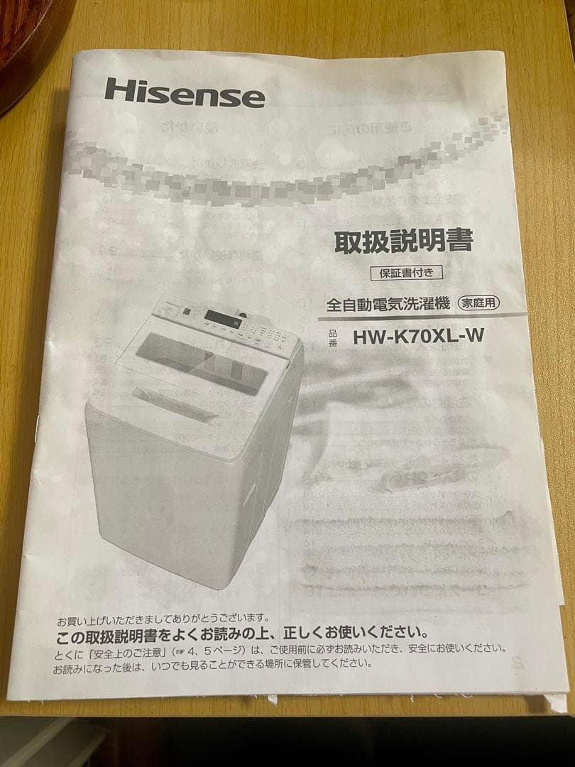 ハイセンス 洗濯機 7kg 2025年製