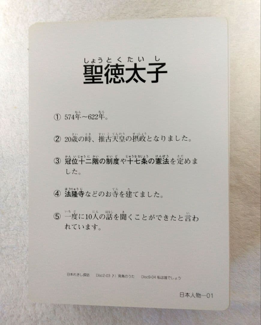 れきし探訪　CD 日本歴史人物カード　4点セット　七田式