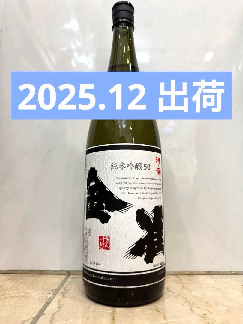 金雀 純米吟醸50：1,800ml 2025.12出荷 堀江酒場