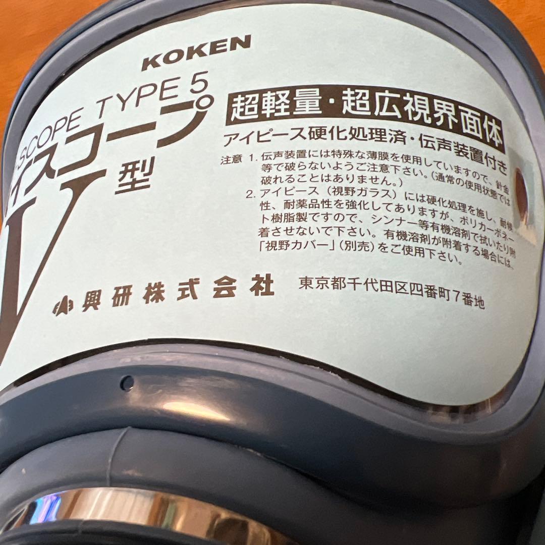 キムKOKEN 興研ハイスコープV型 防塵マスク新品