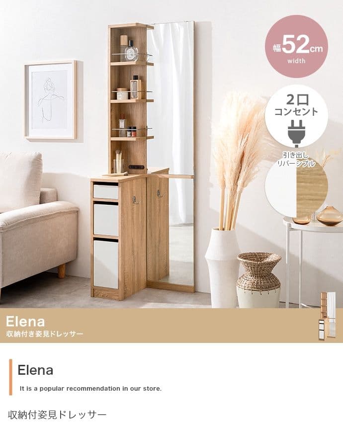 【新品】Elena 収納付姿見ドレッサー