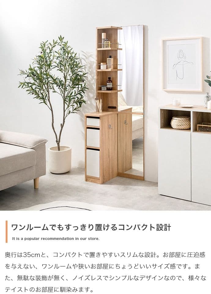 【新品】Elena 収納付姿見ドレッサー