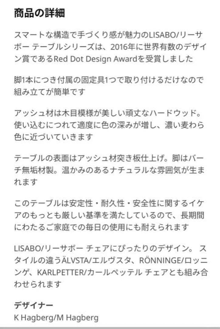 IKEA リーサボー LISABO 4人掛け ダイニングテーブル