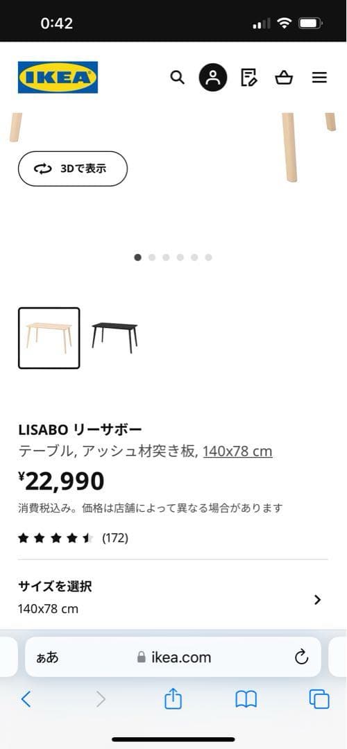 IKEA リーサボー LISABO 4人掛け ダイニングテーブル