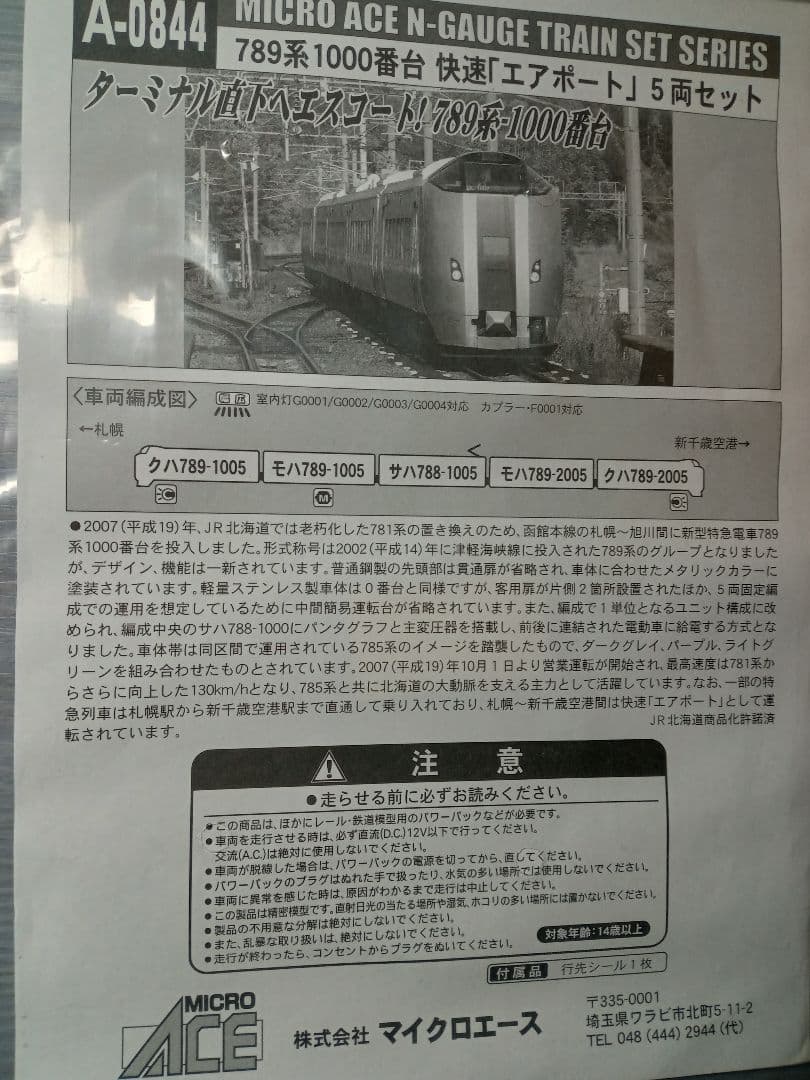 南*ス様 MICRO ACE 789系1000番台 快速エアポート 5両セット