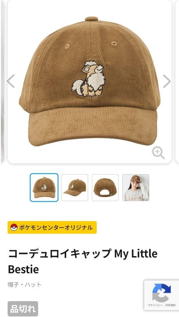 ポケモン　ガーディ　コーデュロイキャップ My Little Bestie