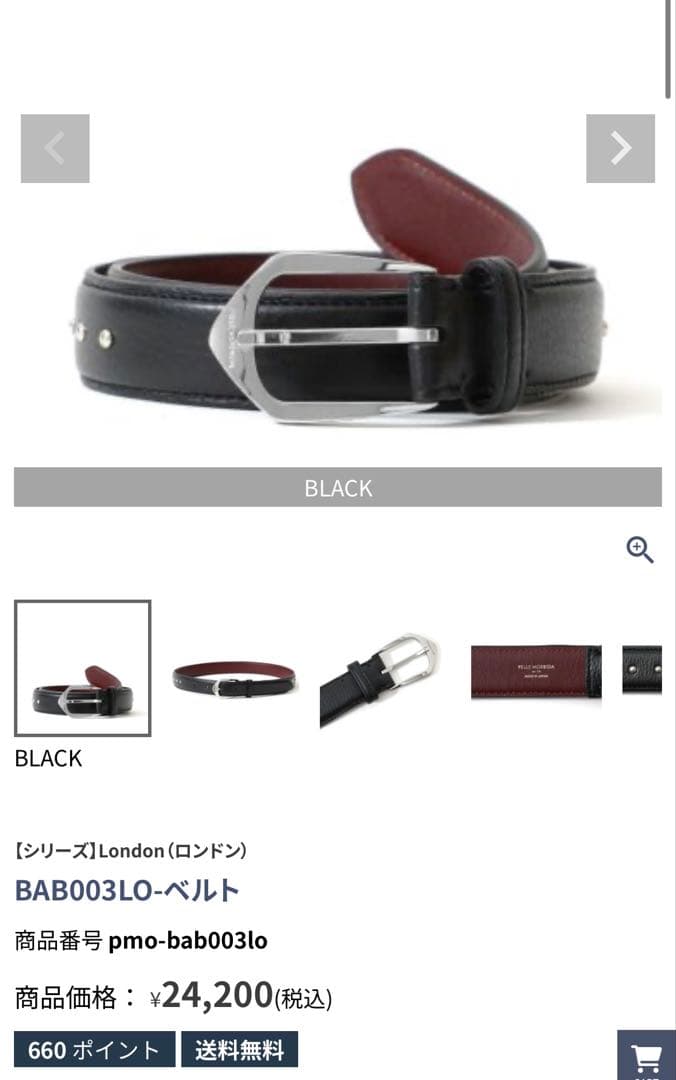 ペッレモルビタ　新品未使用London BAB003LO ベルト ブラック