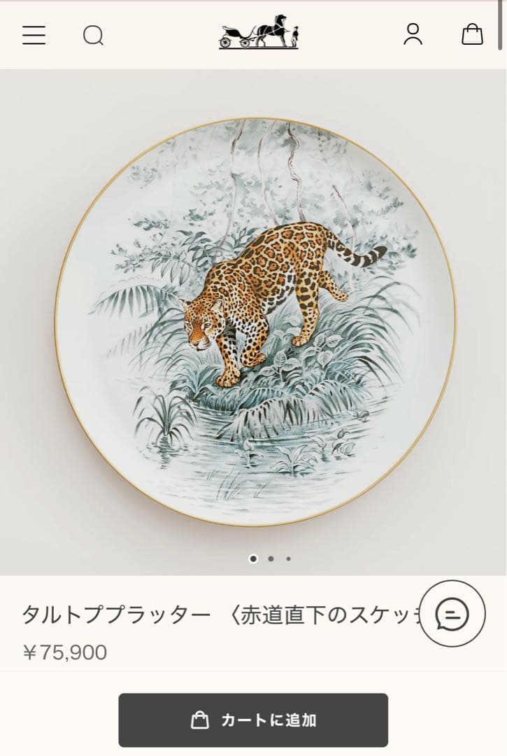 【新品　ギフト包装】エルメス　赤道直下のスケッチ　タルトプラッター　32cm