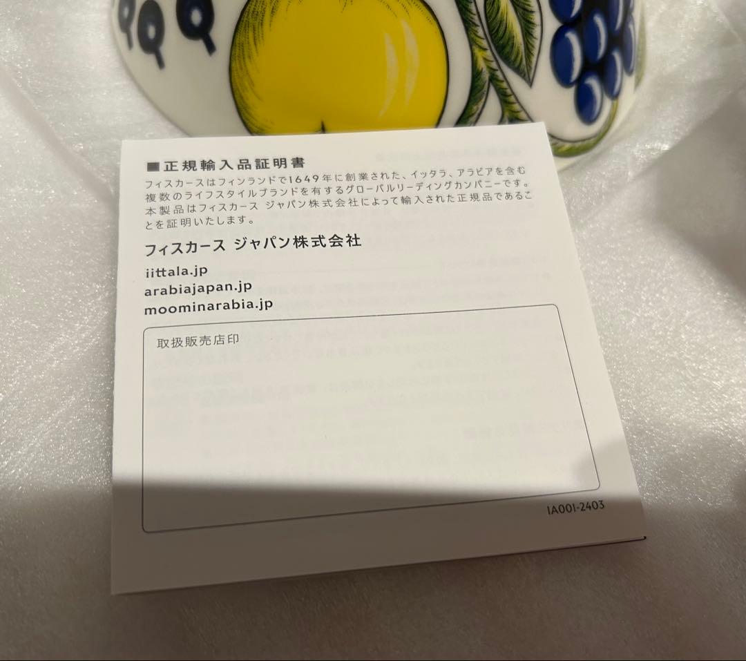 アラビア　パラティッシ　カラー　17cmボウル 2個セット