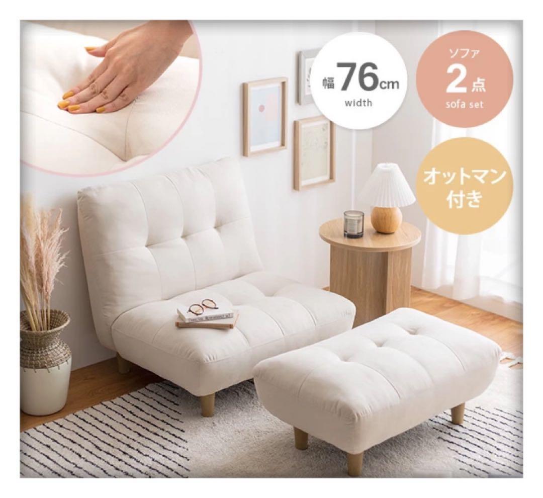【新品】アイボリー ふわふわもっちり感が可愛い　オットマン付き　一人掛けソファ