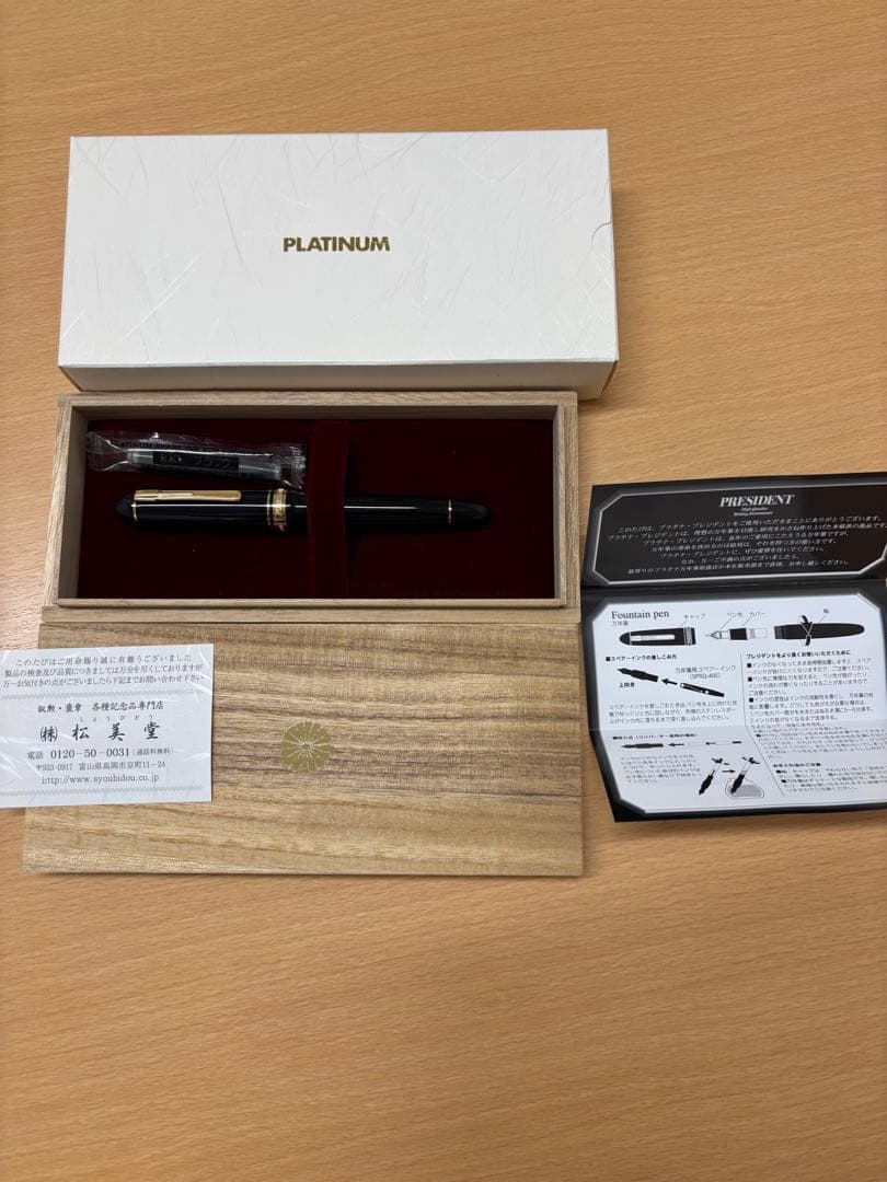 新品未使用　桐箱入　プラチナ プレジデント 万年筆 黒　18K M