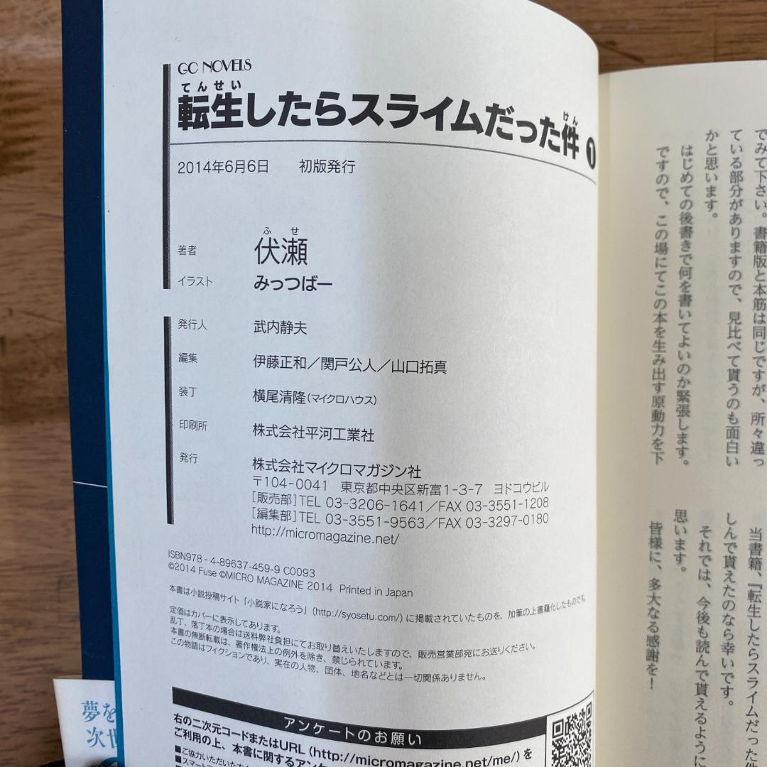 転生したらスライムだった件　転スラ　1～22巻　全巻セット 13.5巻