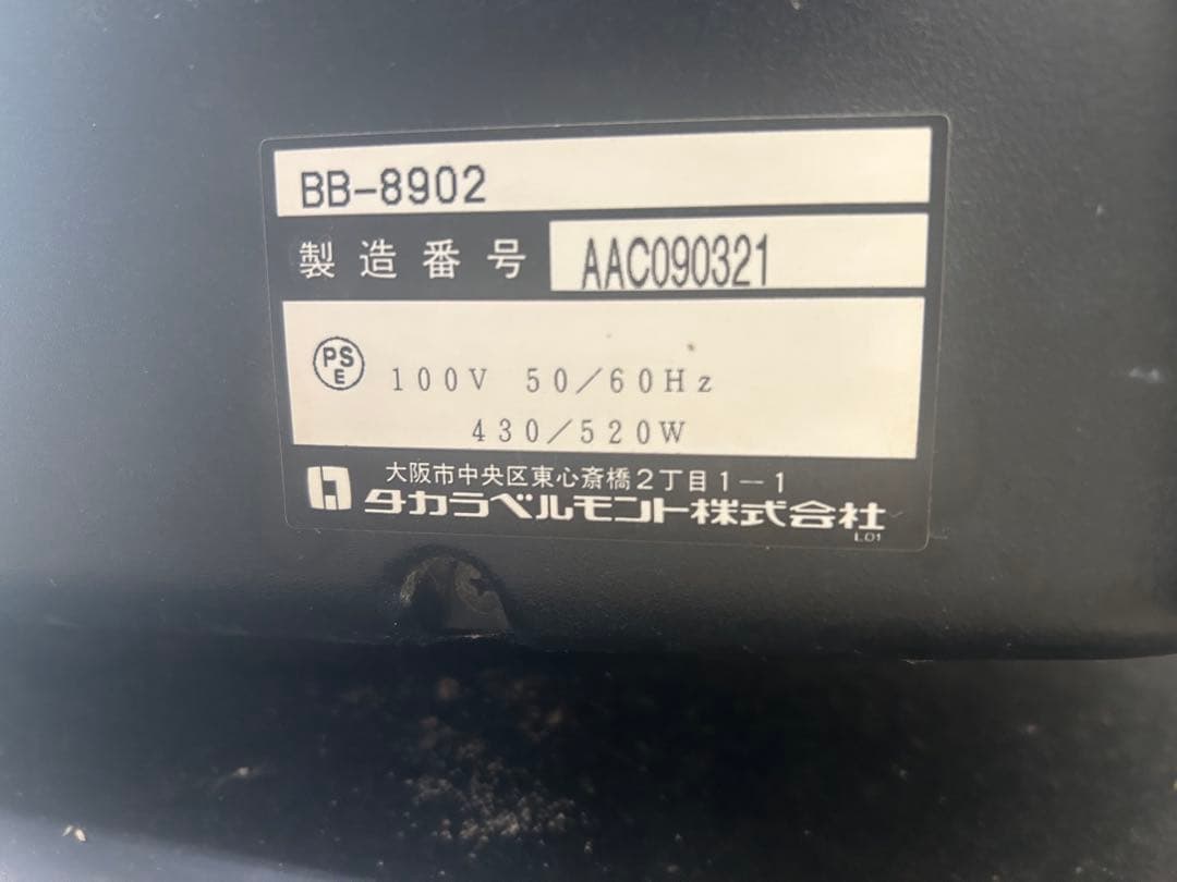 REGALO タカラベルモント 2台セット 引取限定