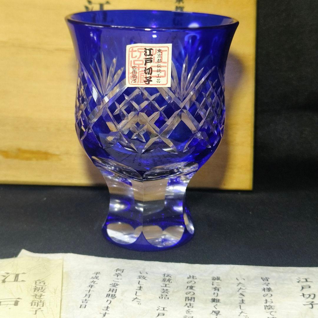 江戸切子 和硝子酒杯揃 大友精三作 色被せ硝子 共箱 栞 未使用美品 旧家蔵出し