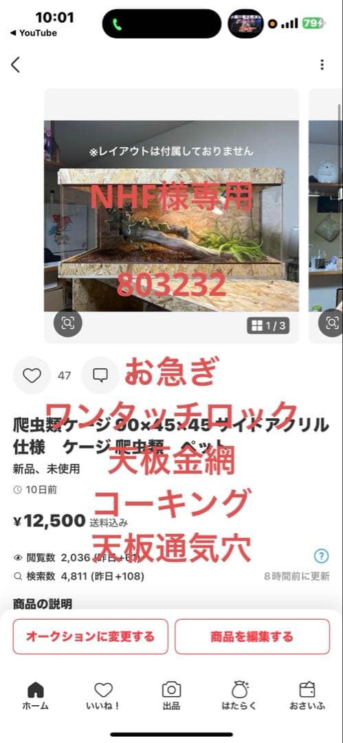 NHF　お急ぎ803232